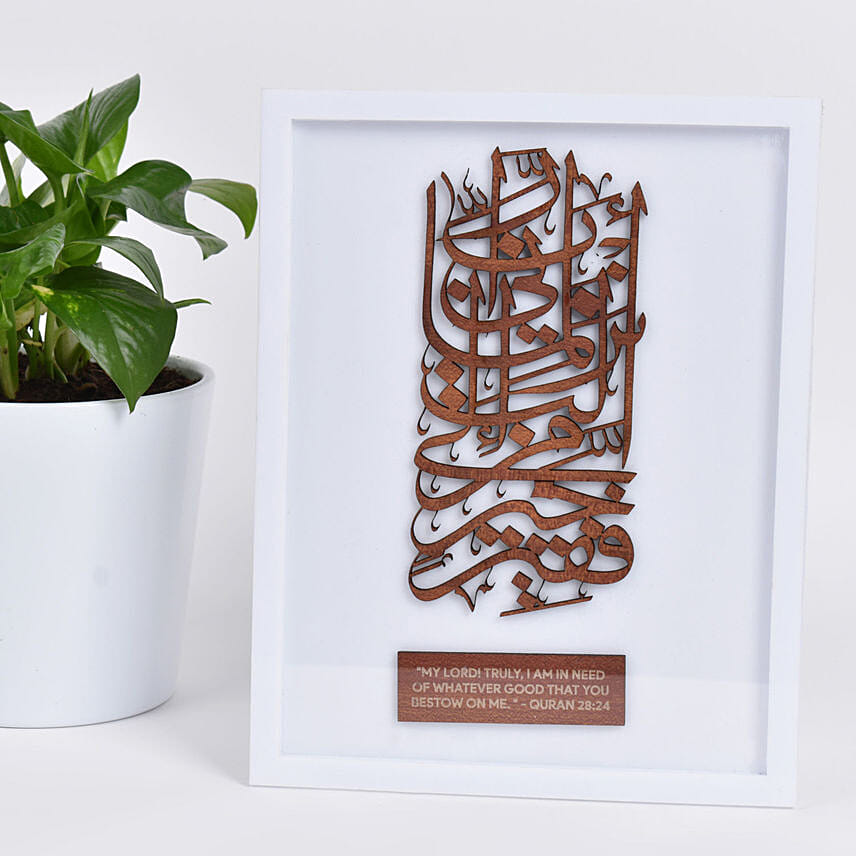 Quranic Verse Frame: Personalized Gifts